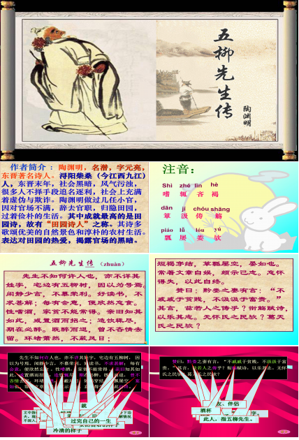 五柳先生传课件ppt模板