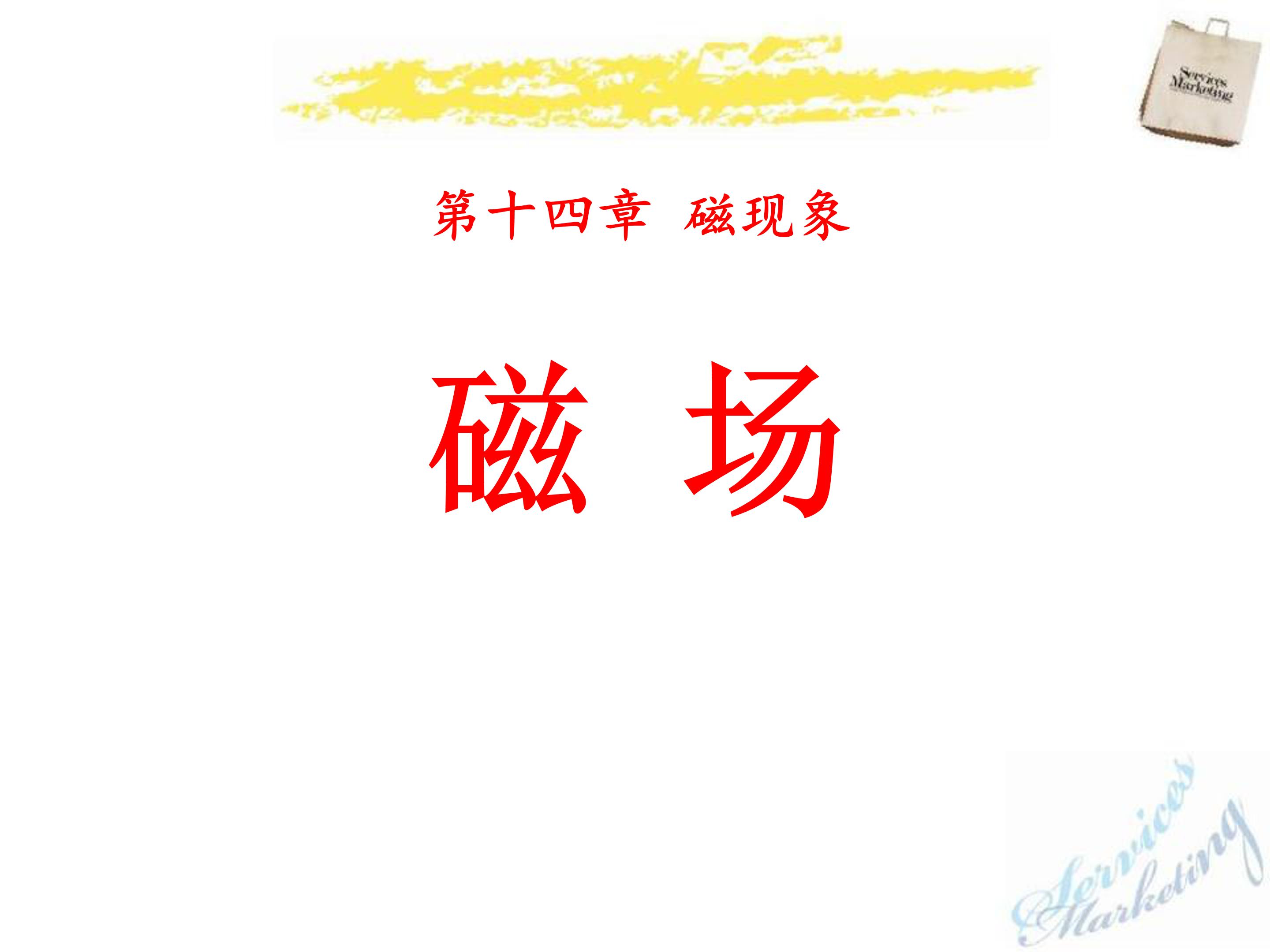 九年级物理磁现象磁场ppt课件模板 