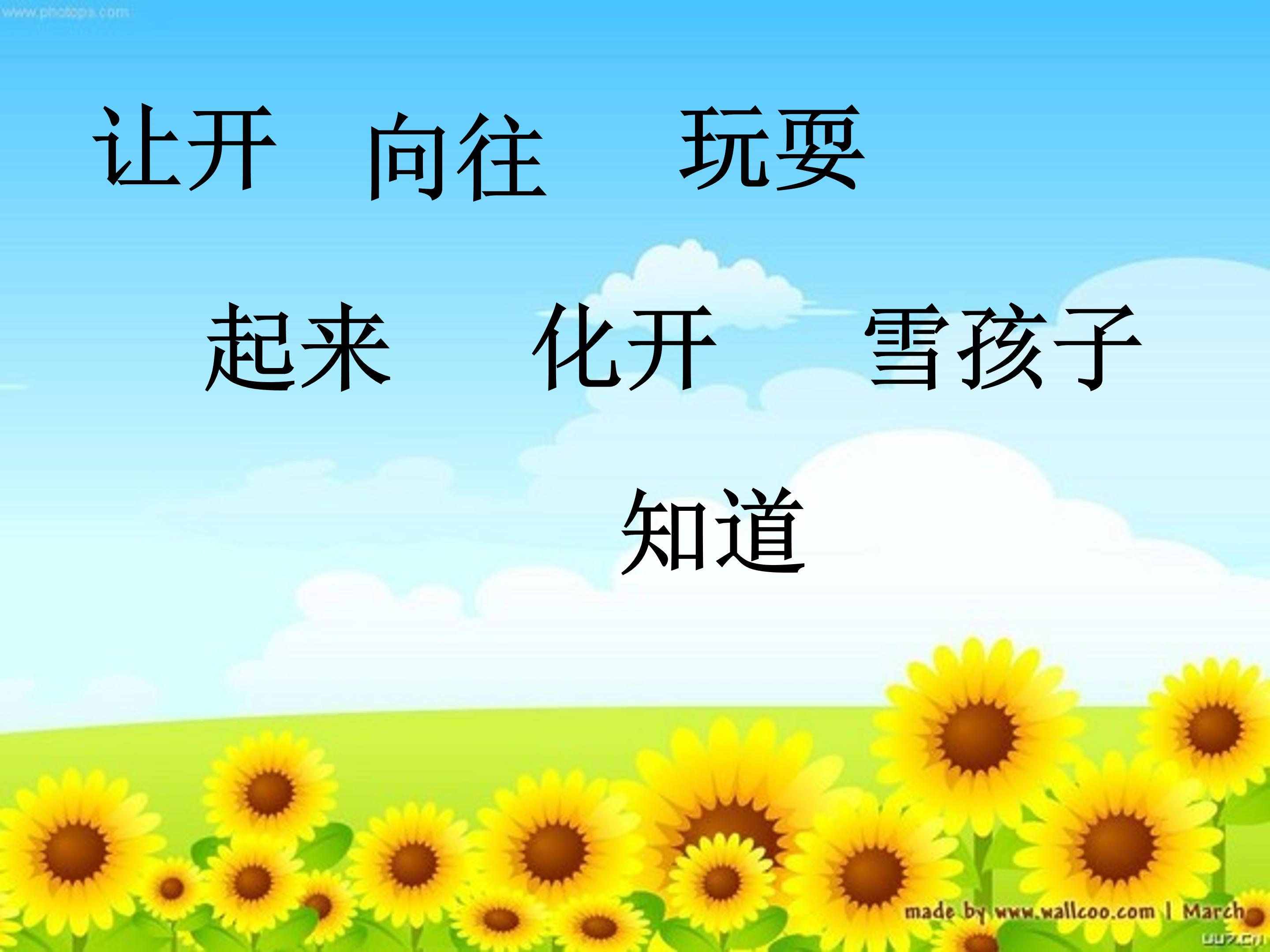 雪孩子ppt课件模板