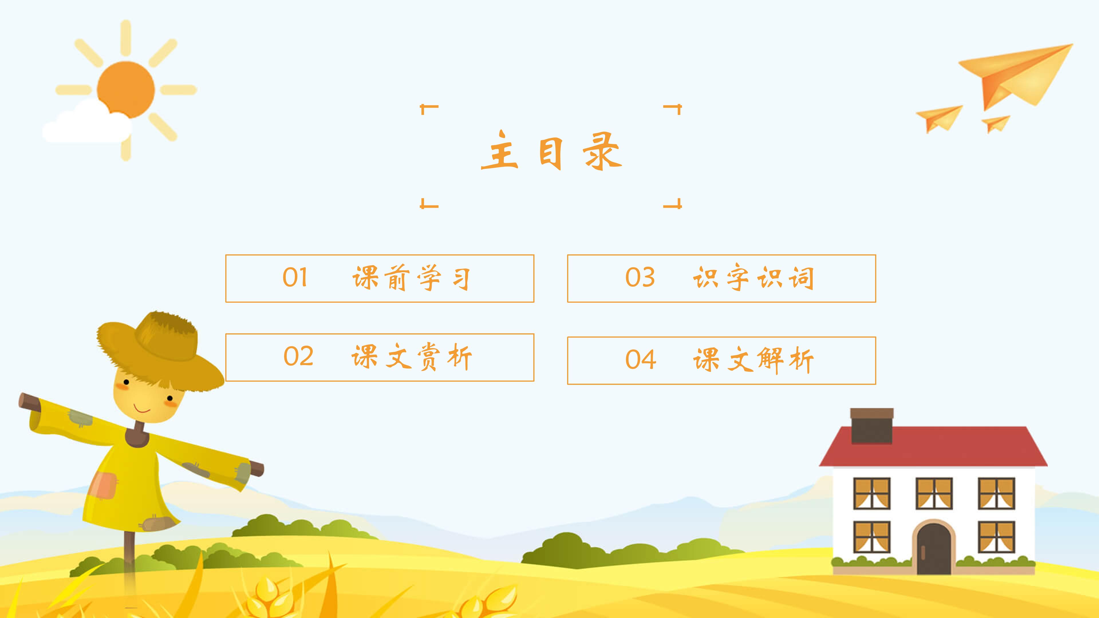 金色的草地ppt模板