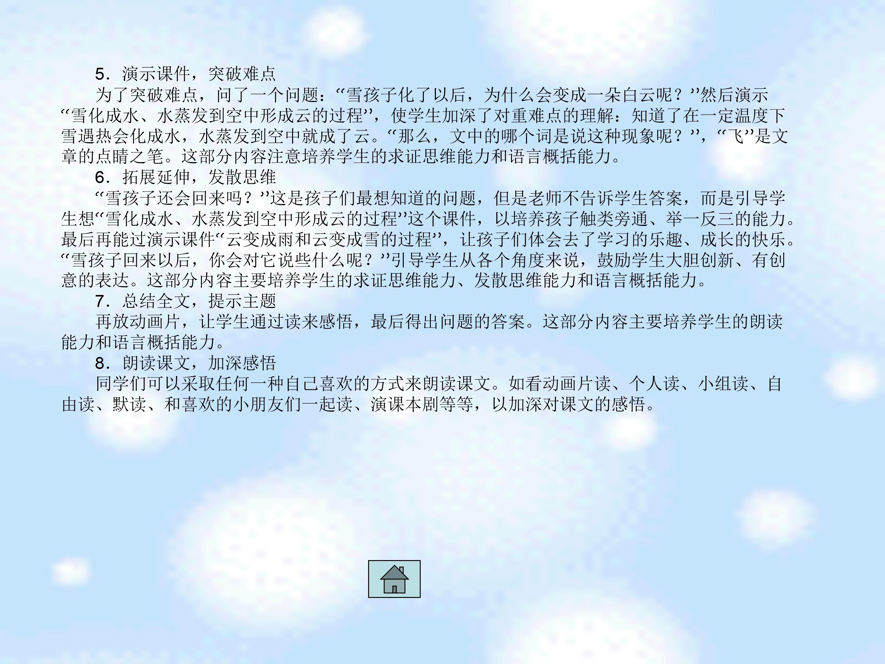 雪孩子课件ppt模板