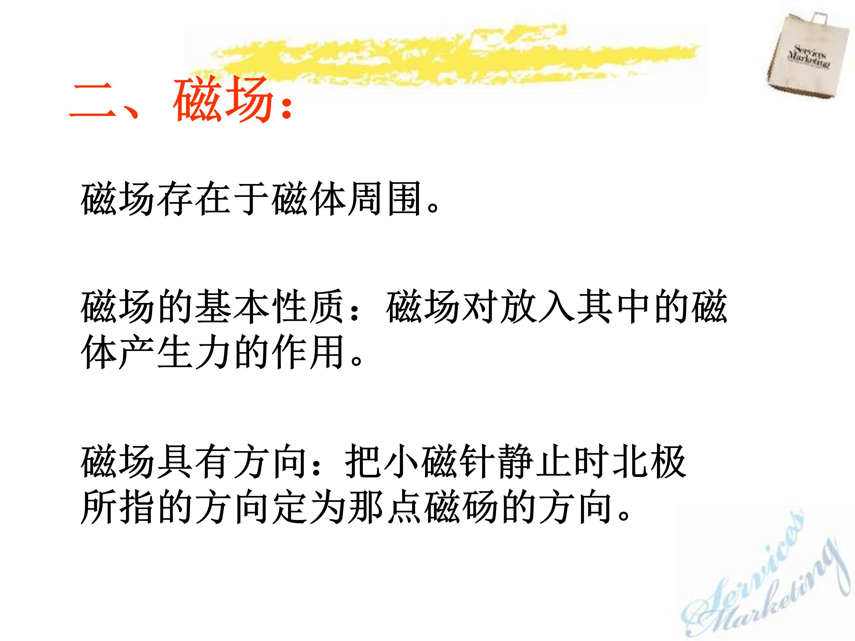九年级物理磁现象磁场ppt课件模板 