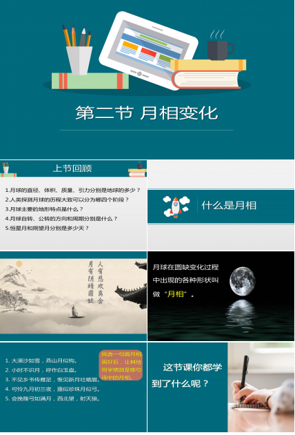 小学月相变化ppt 模板