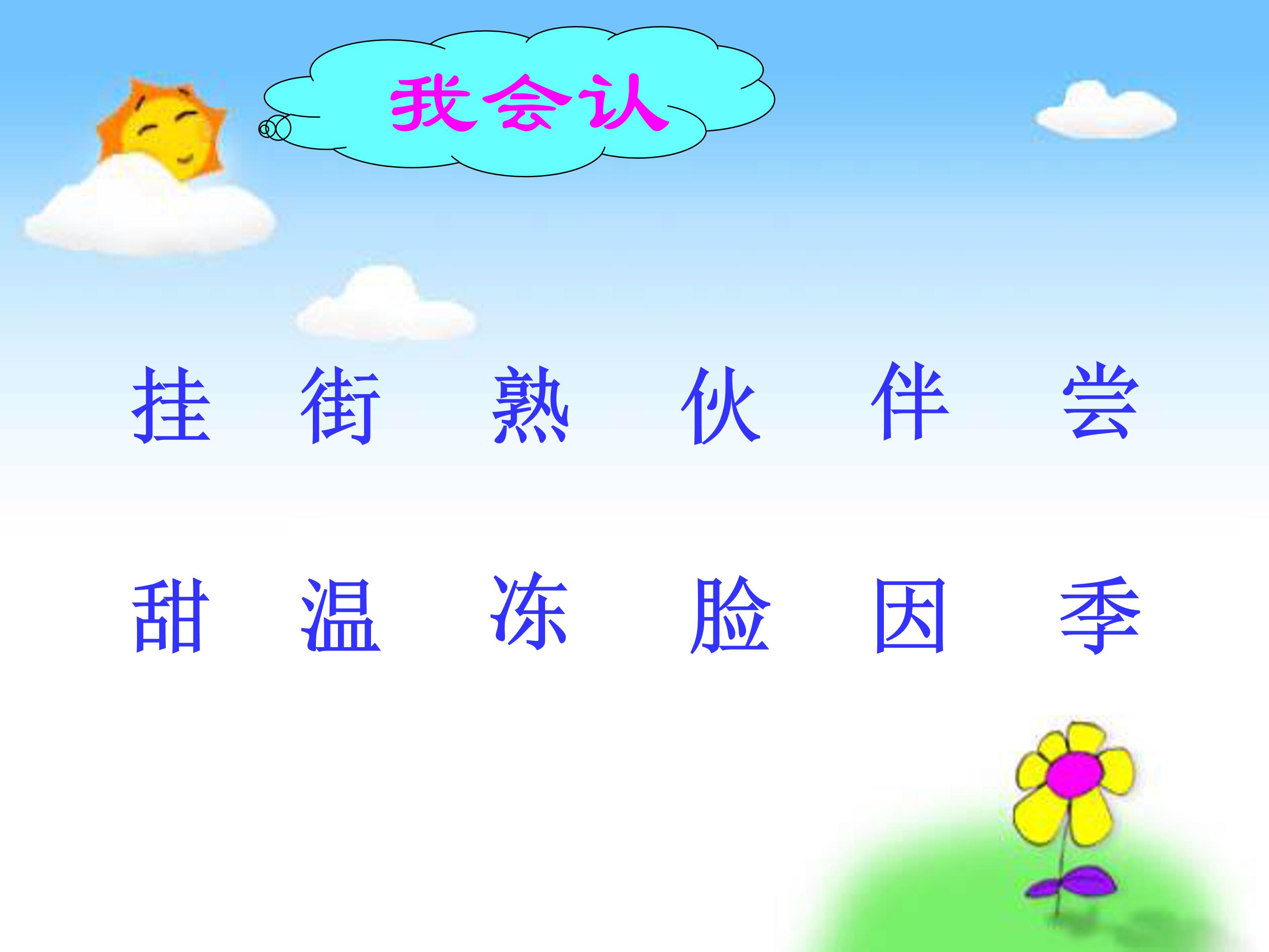 四个太阳ppt模板 