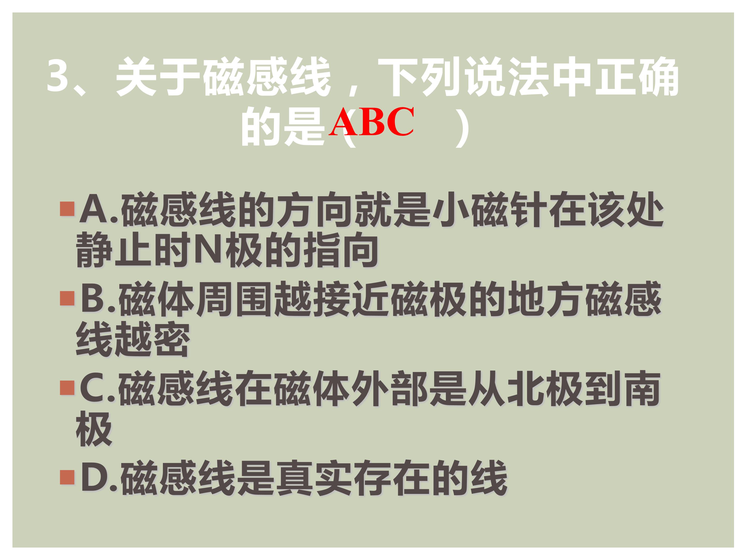 九年级物理磁现象磁场课件ppt模板 