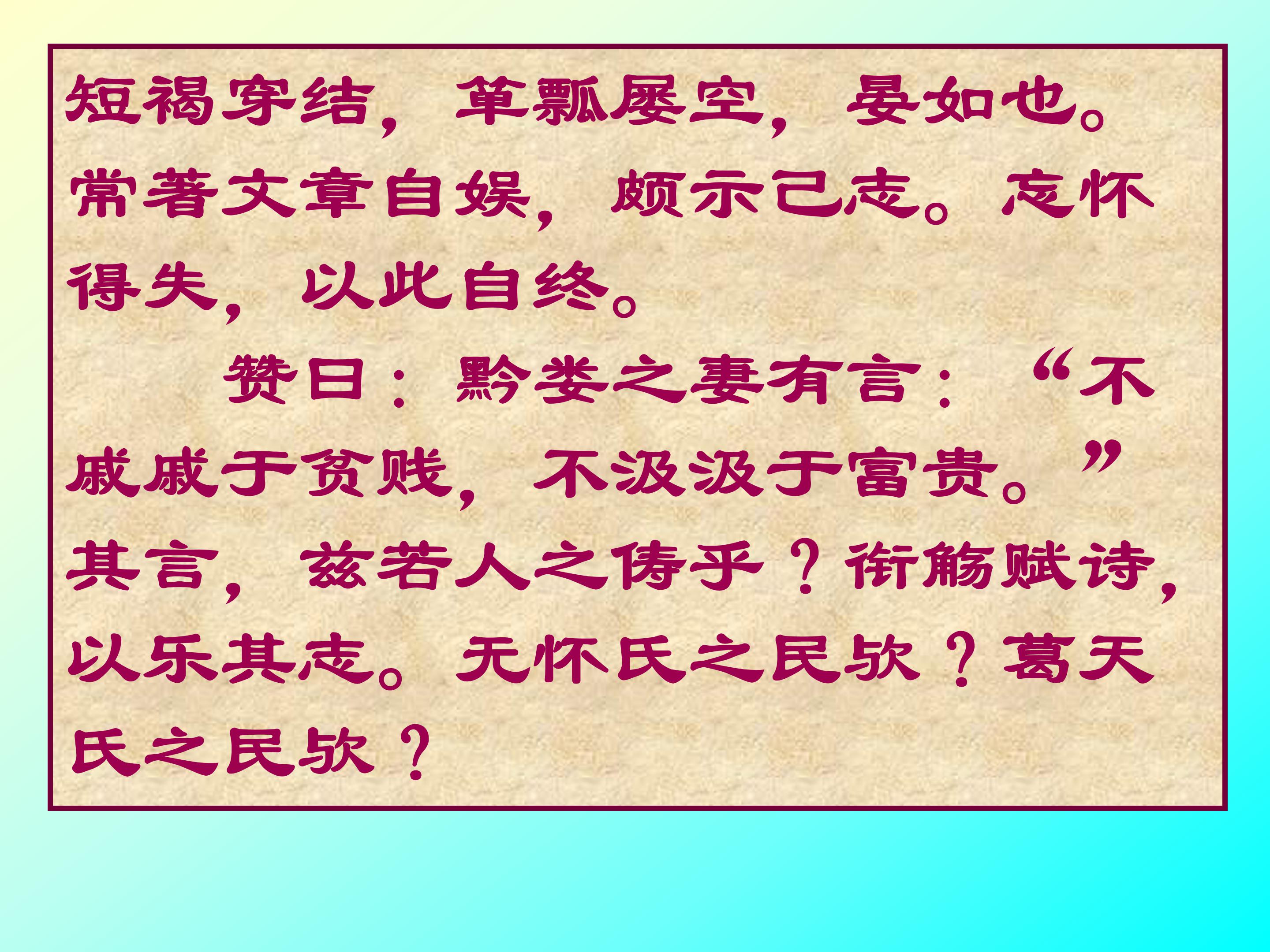 五柳先生传课件ppt模板