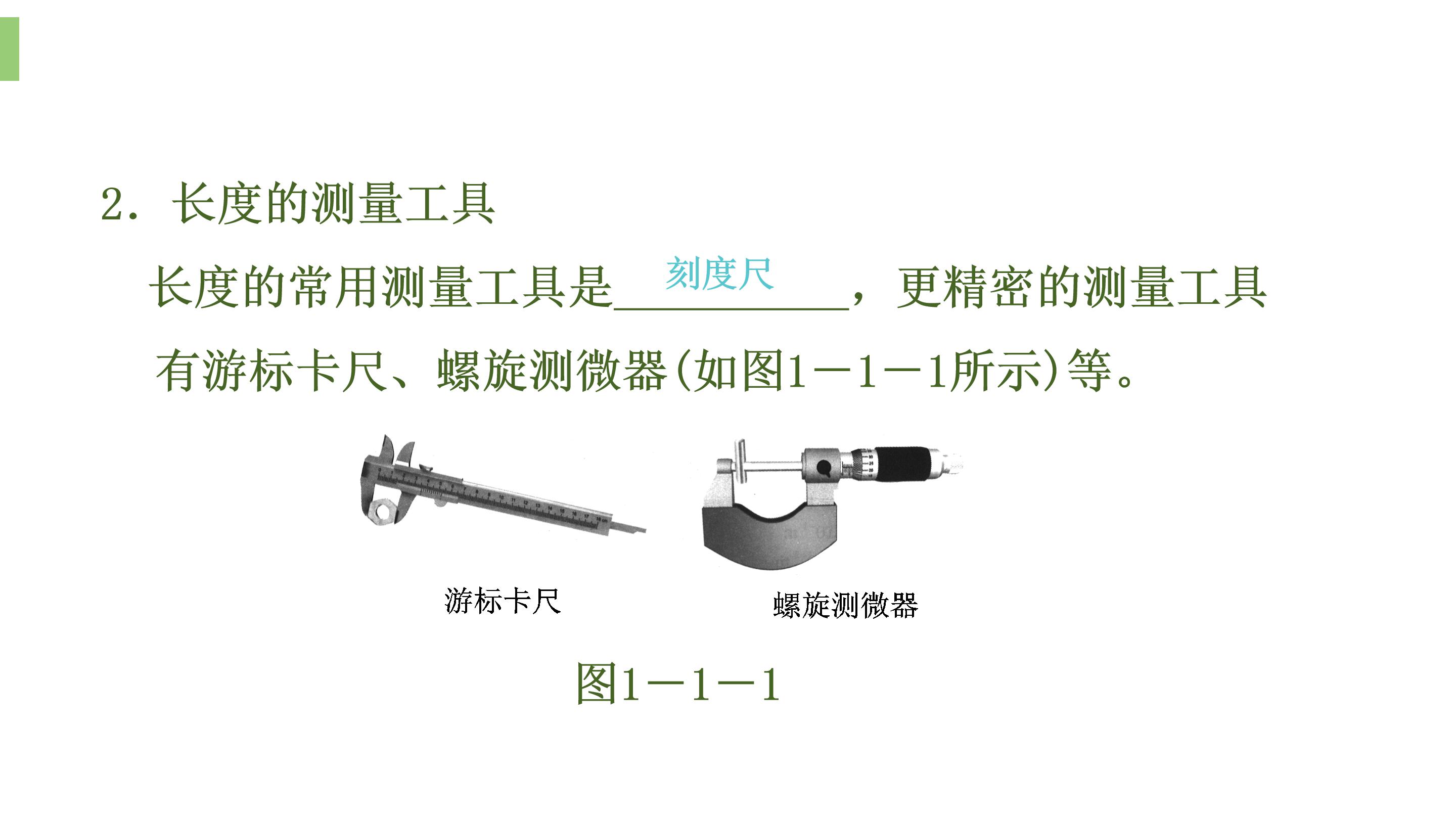 长度和时间的测量ppt课件模板