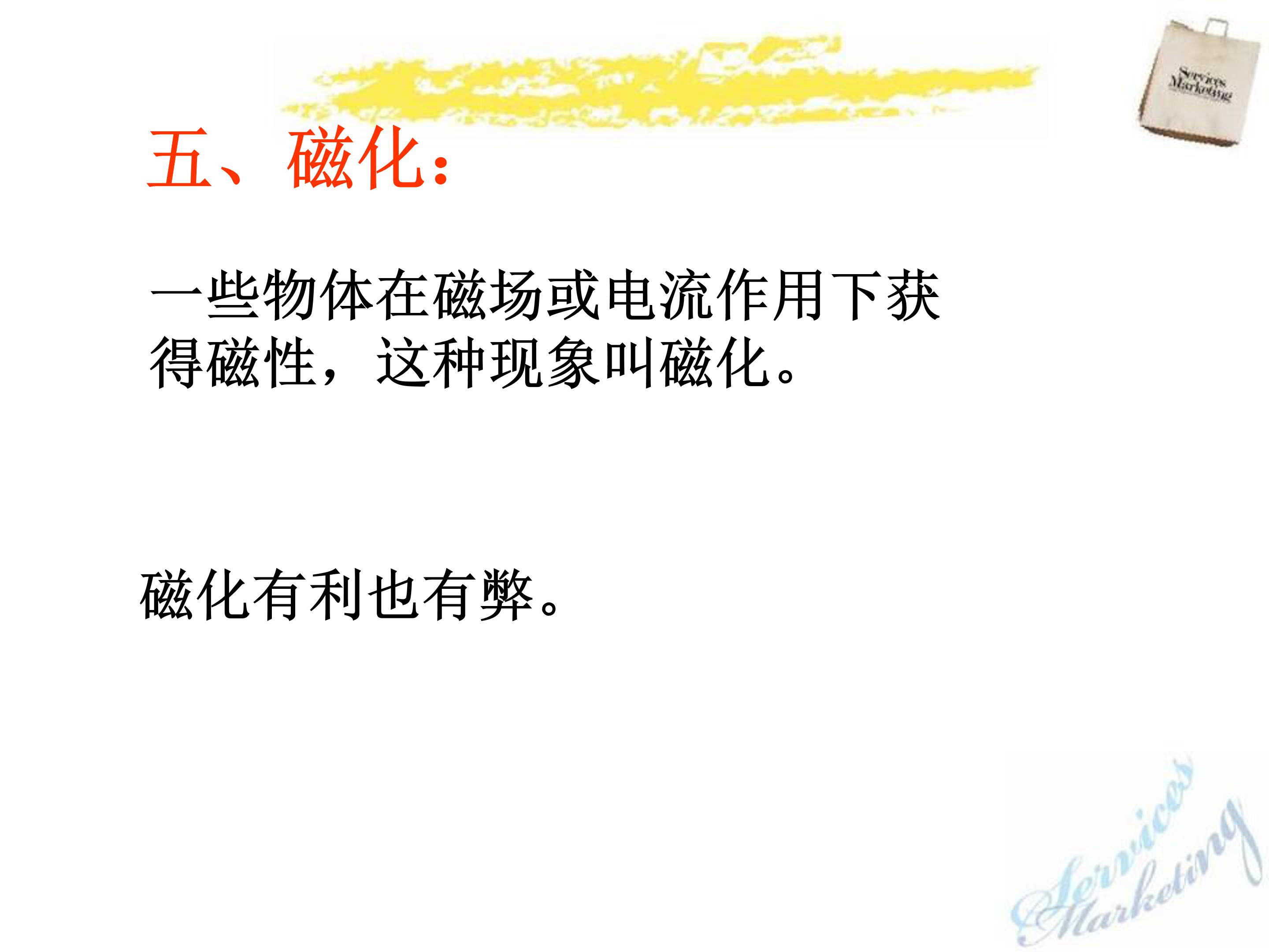 九年级物理磁现象磁场ppt课件模板 