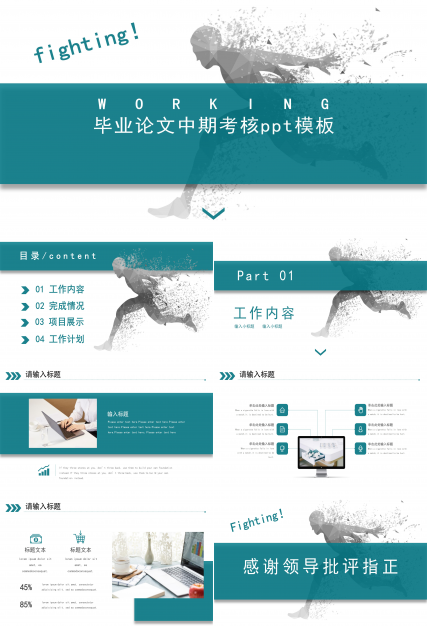 毕业论文中期考核ppt模板