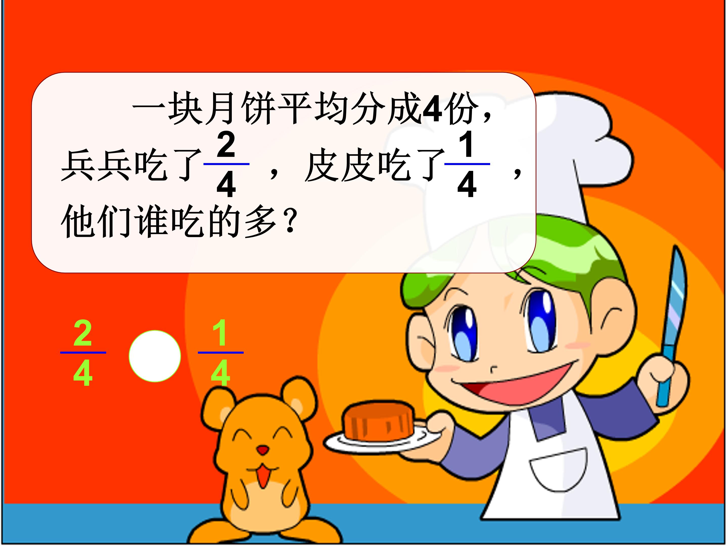 ppt比大小课件模板 