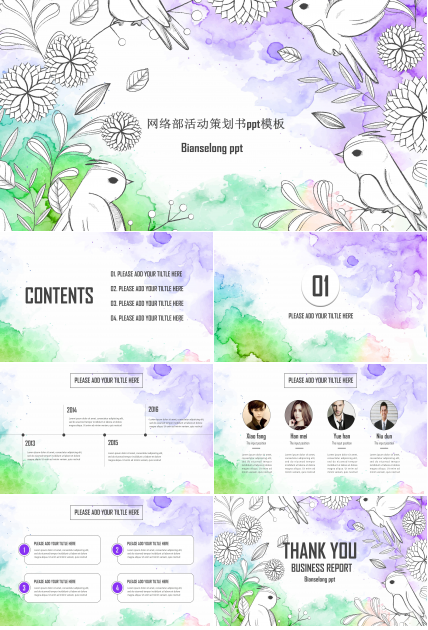网络部活动策划书ppt模板
