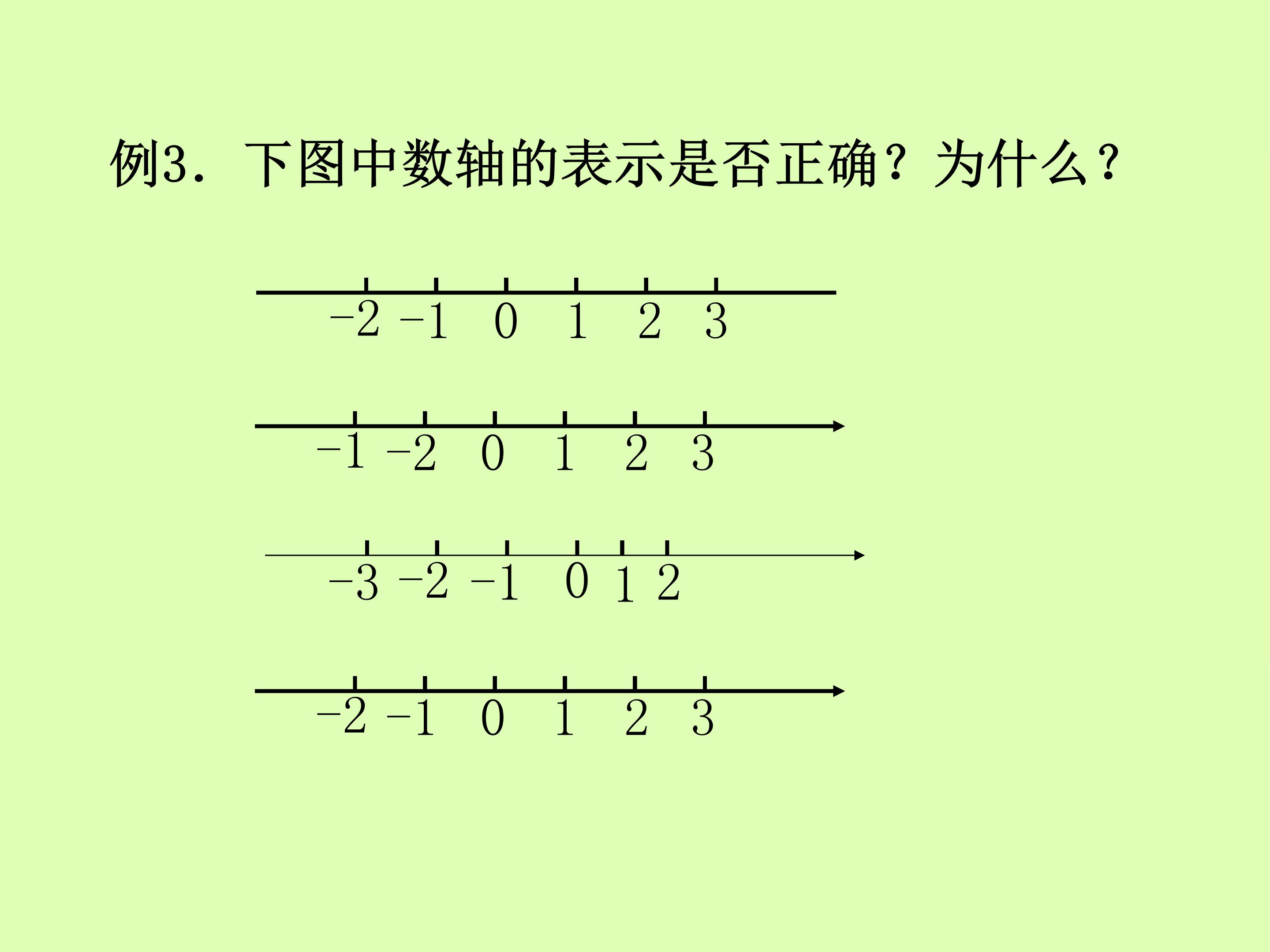 ppt中画数轴模板