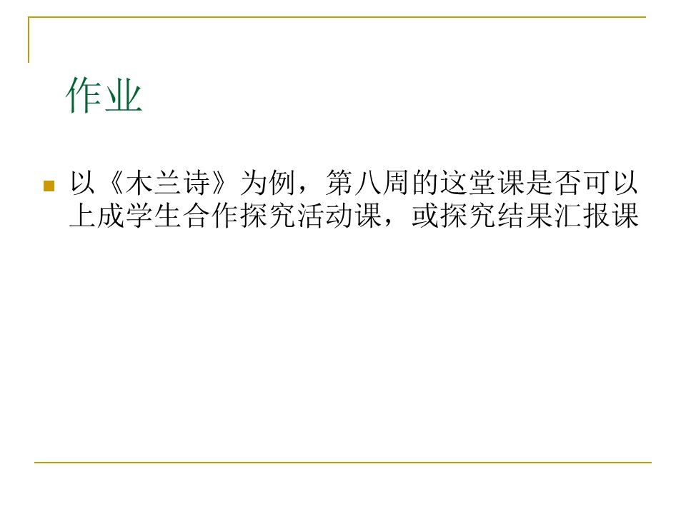 木兰诗公开课ppt模板