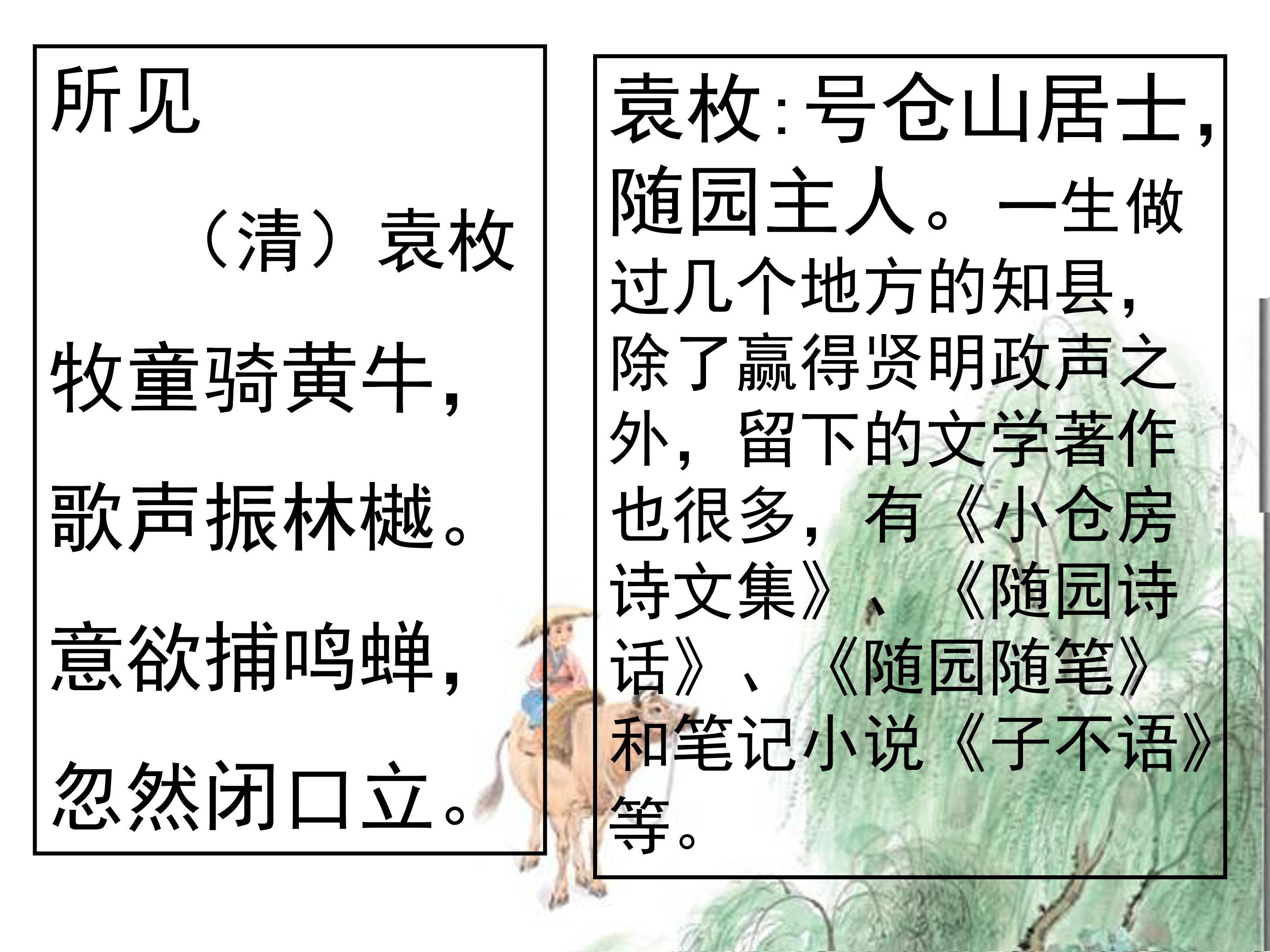 古诗所见ppt模板