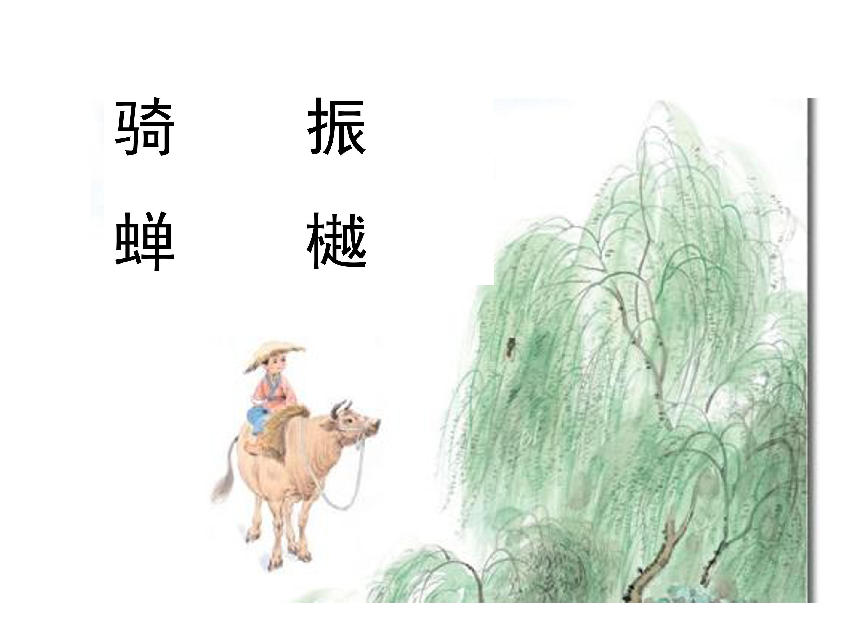 古诗所见ppt模板