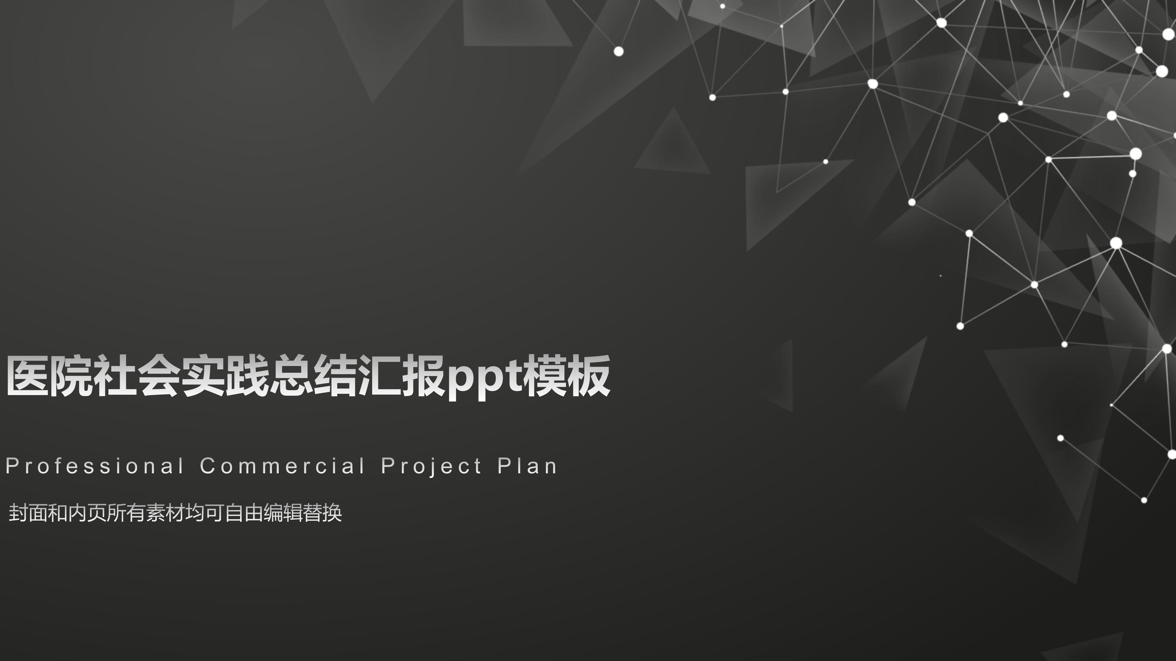 医院社会实践总结汇报ppt模板
