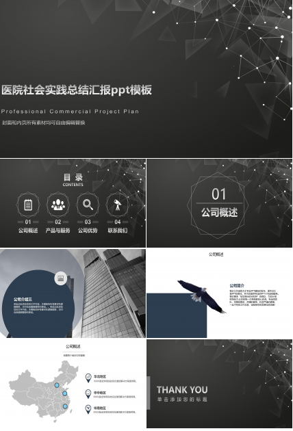 医院社会实践总结汇报ppt模板