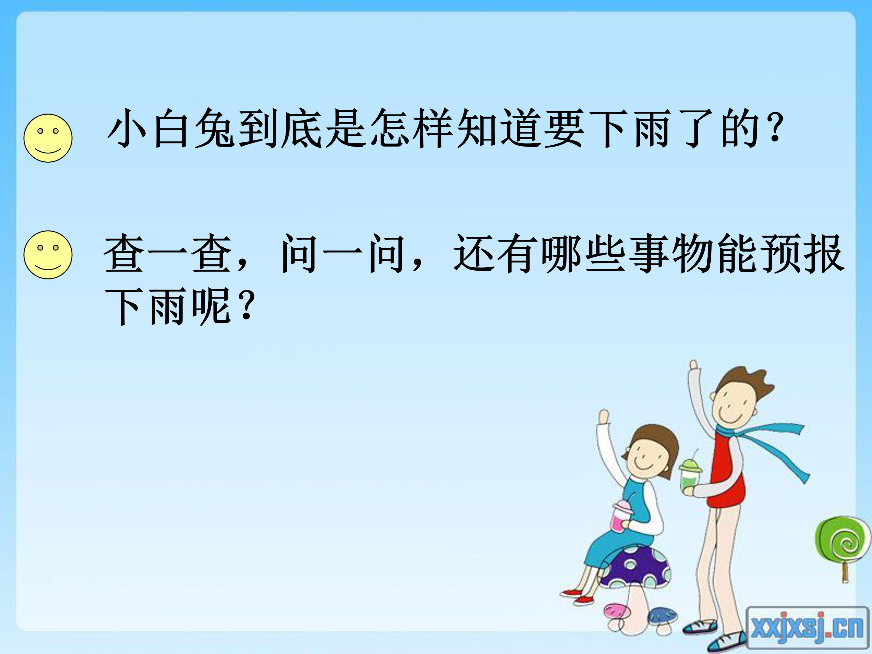 要下雨了ppt课件模板