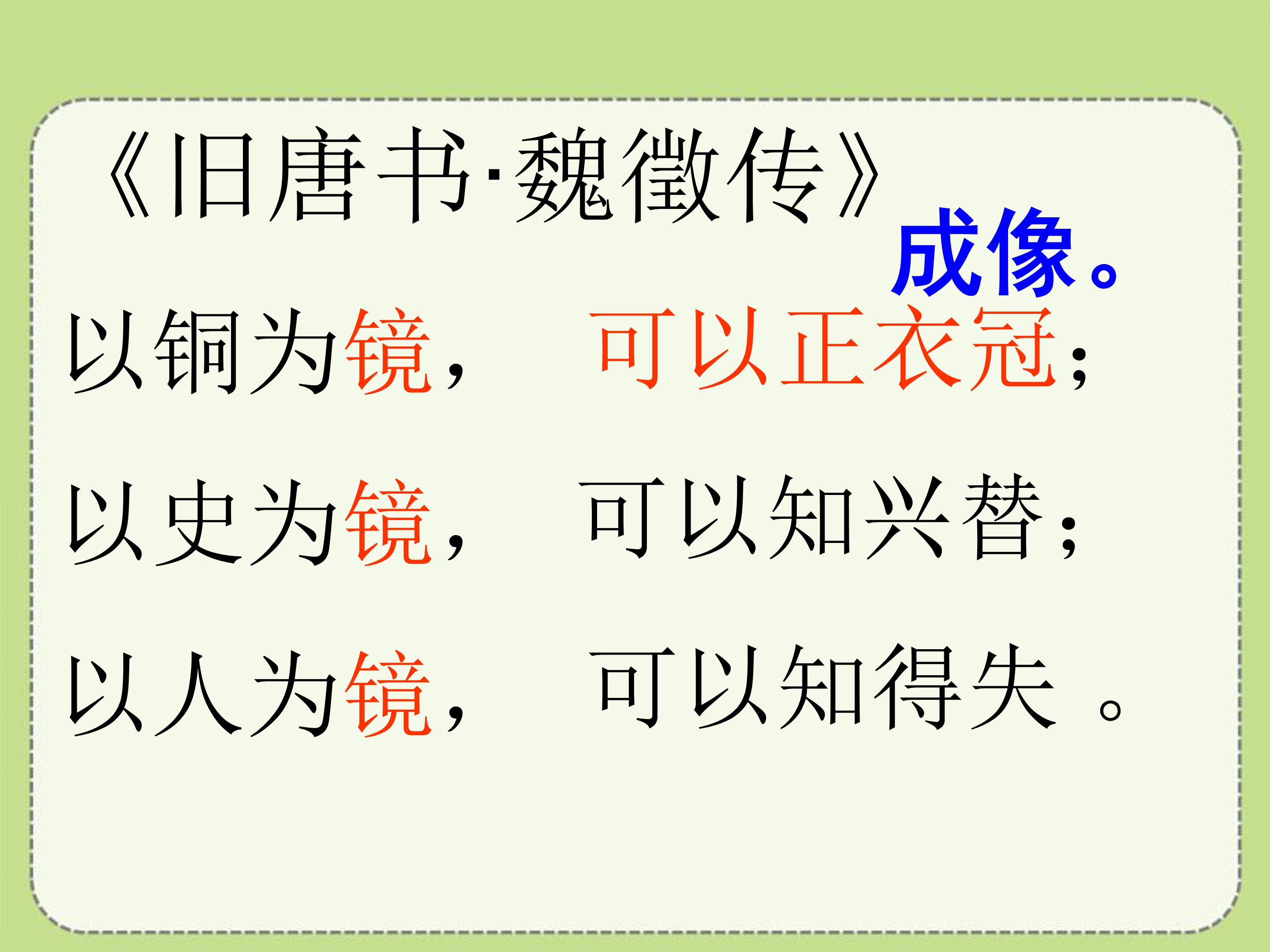平面镜成像的课件ppt模板