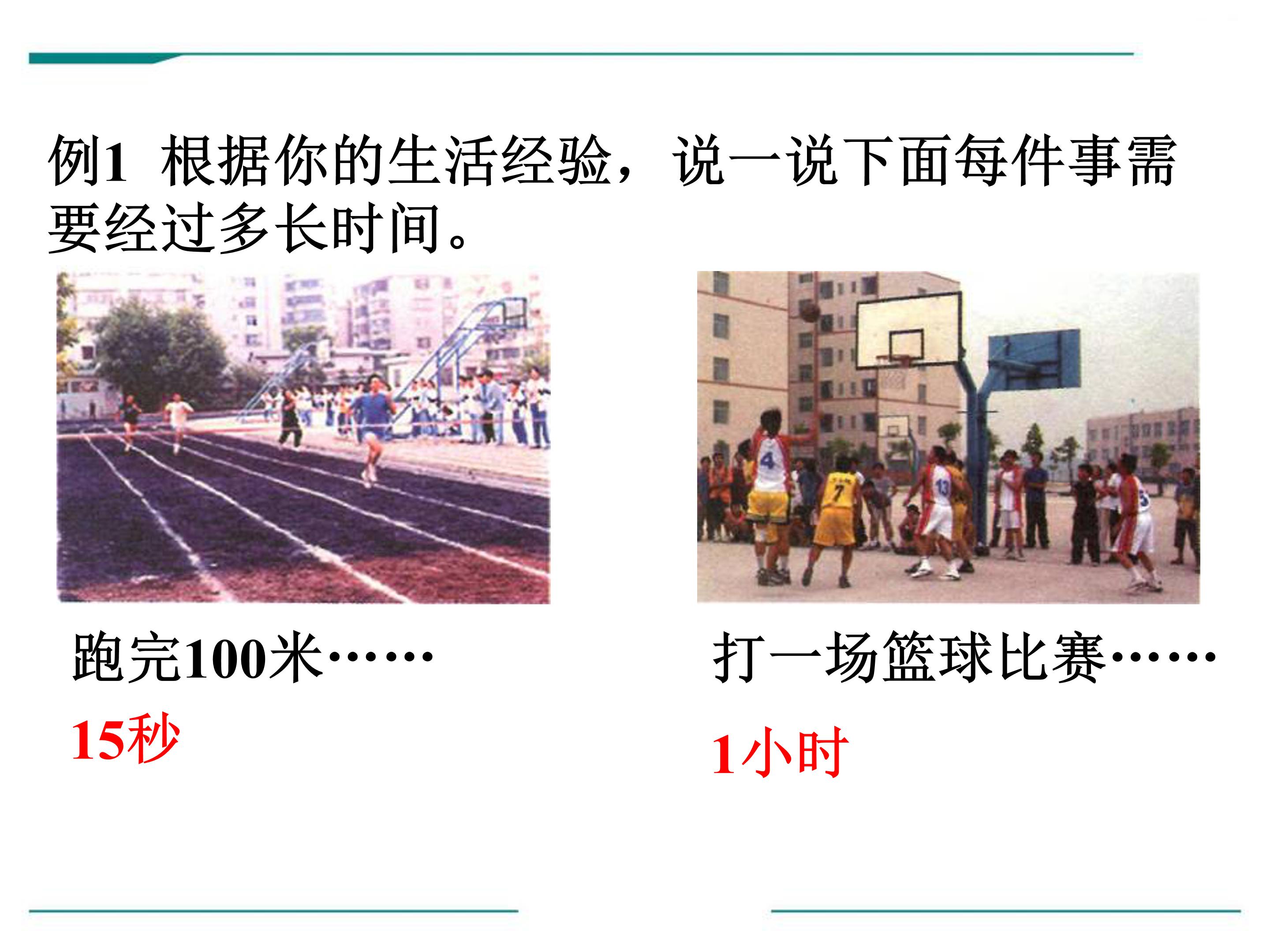 认识年月日ppt模板