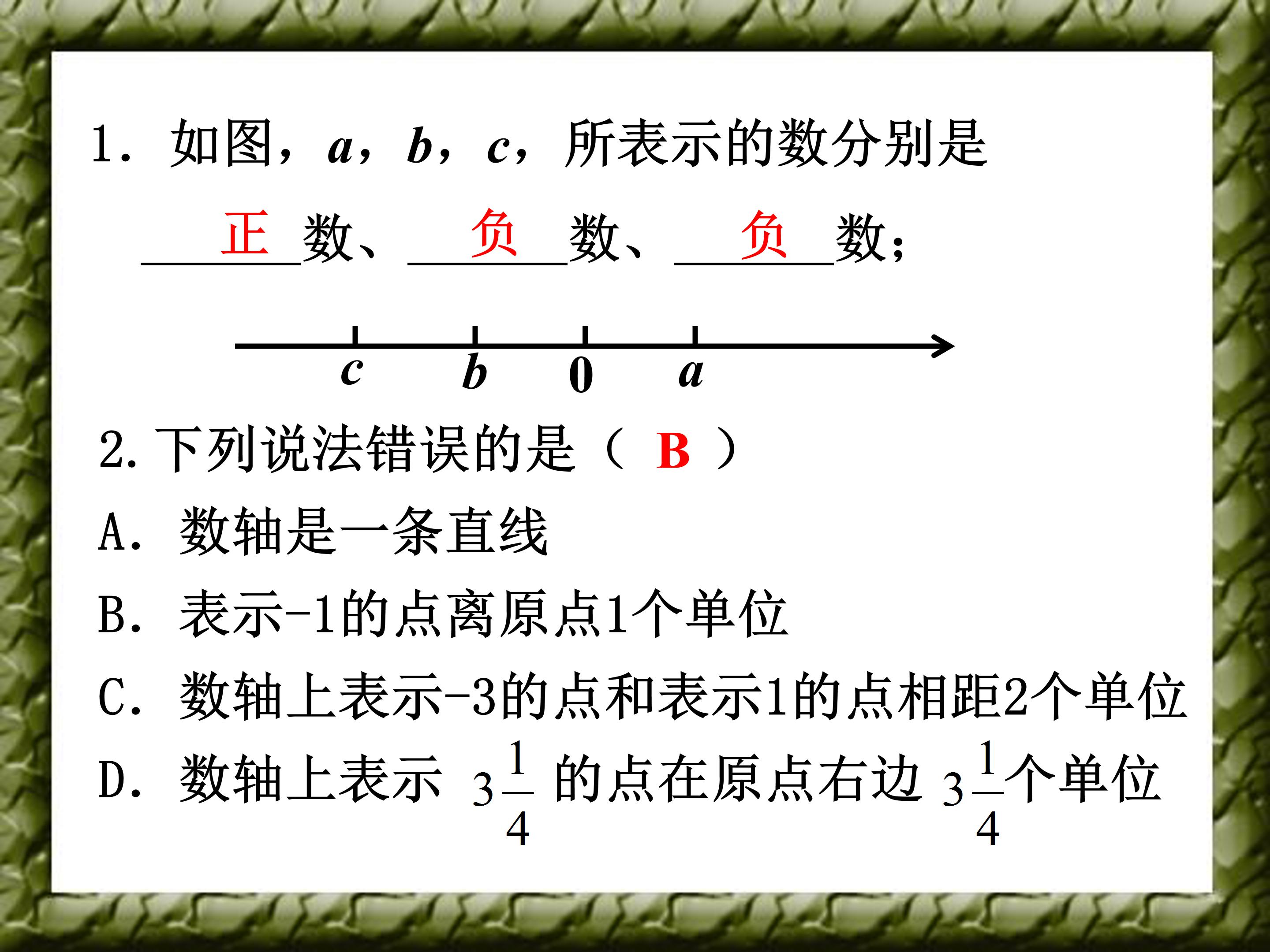 ppt中画数轴模板