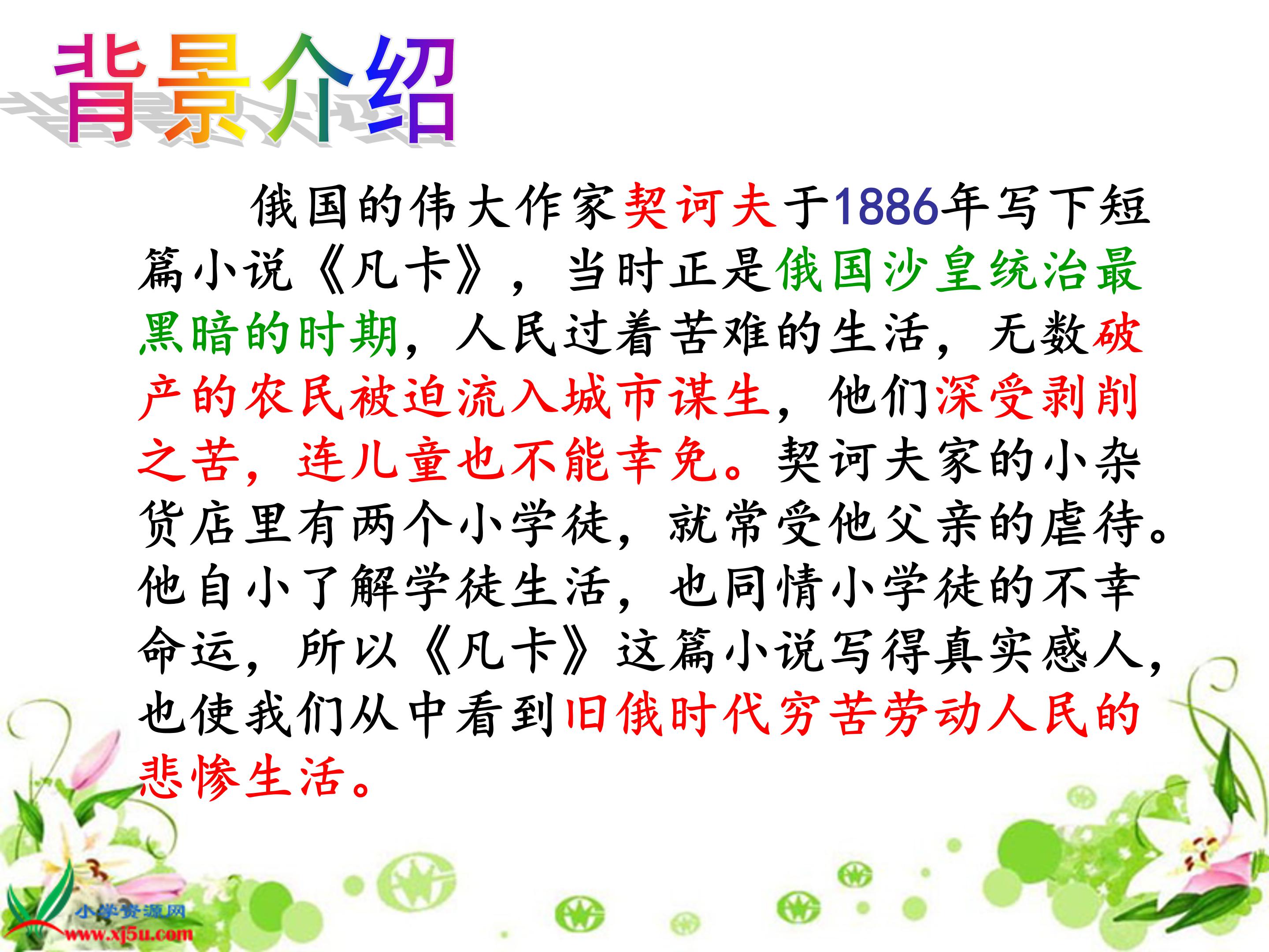 凡卡课件ppt模板 