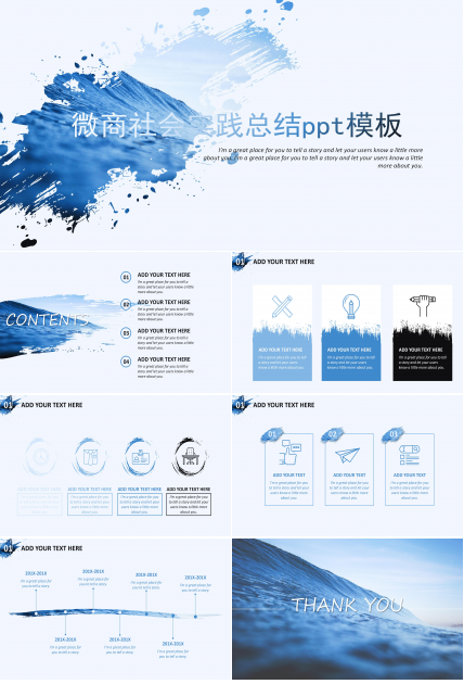微商社会实践总结ppt模板