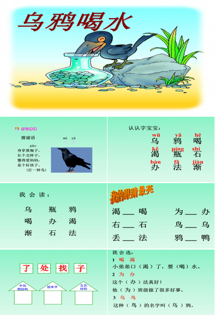 幼儿园乌鸦喝水ppt模板