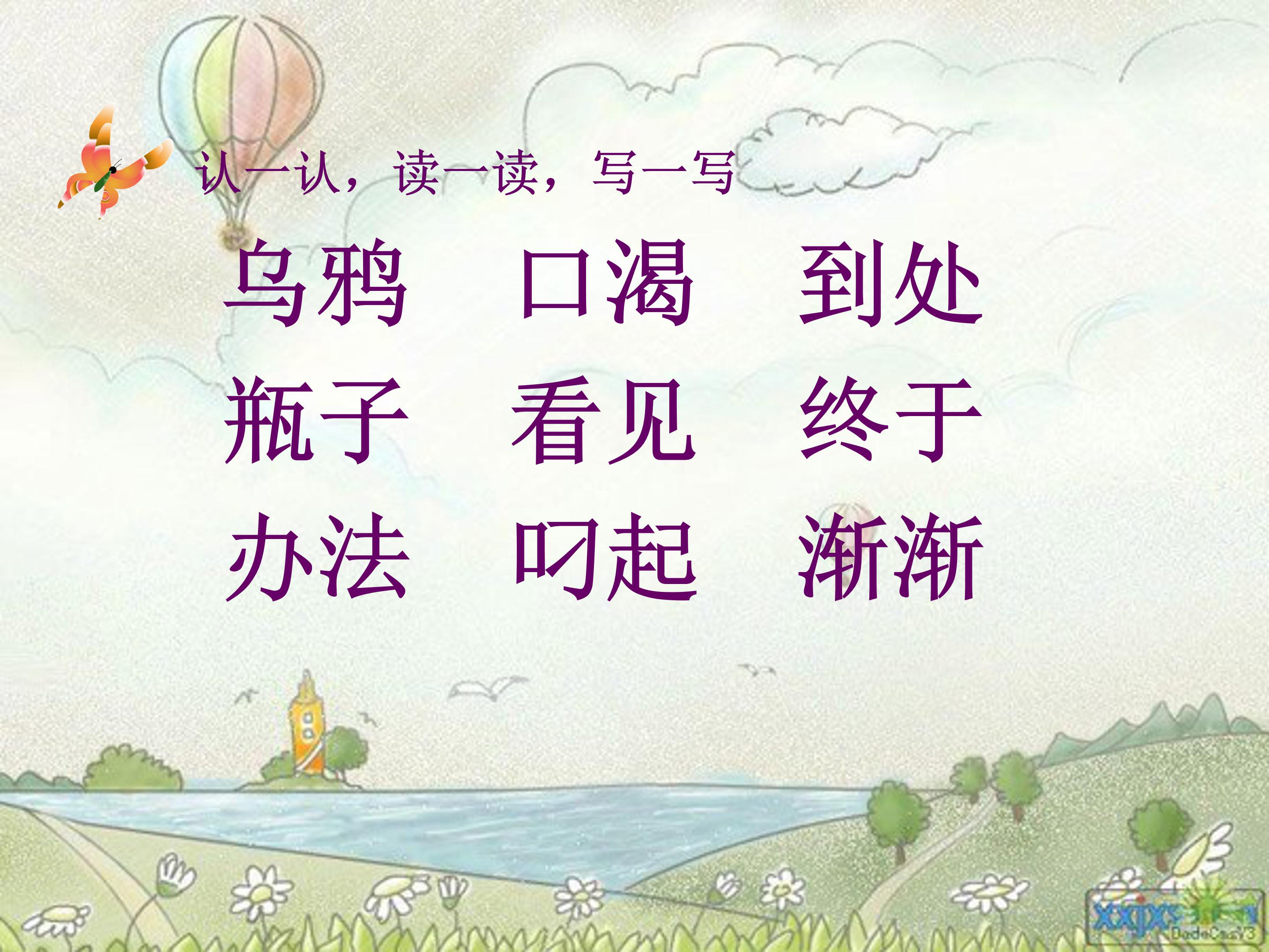 幼儿园乌鸦喝水课件ppt模板