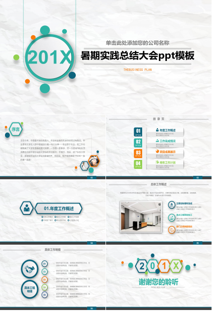 暑期实践总结大会ppt模板