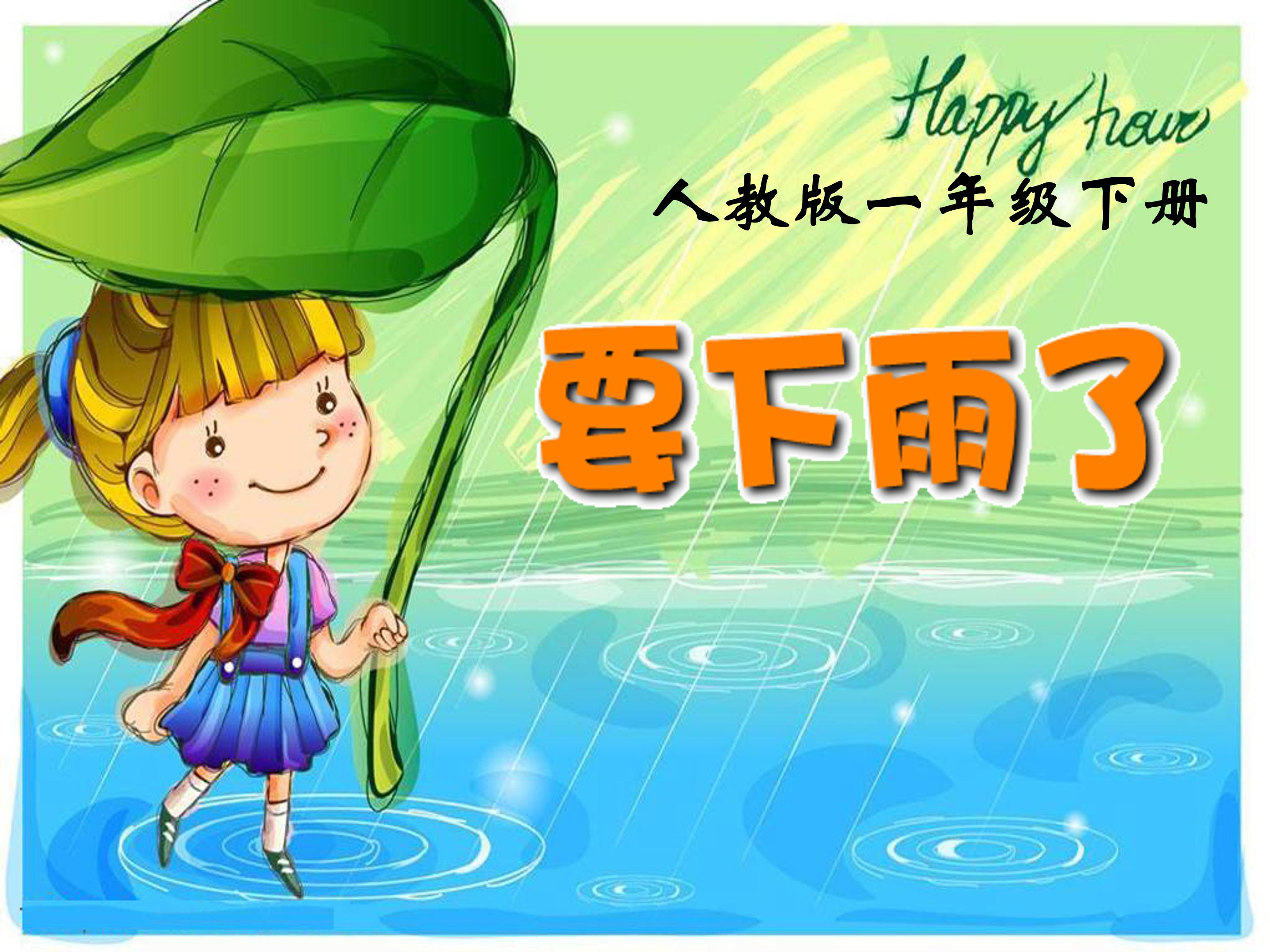 要下雨了ppt模板