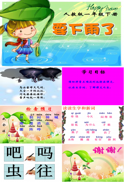 要下雨了ppt模板