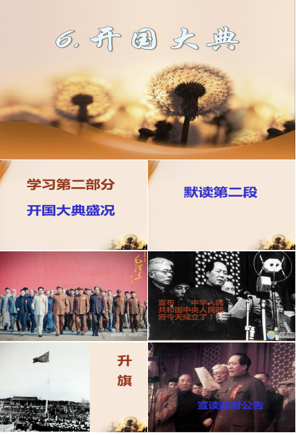 开国大典课件ppt模板