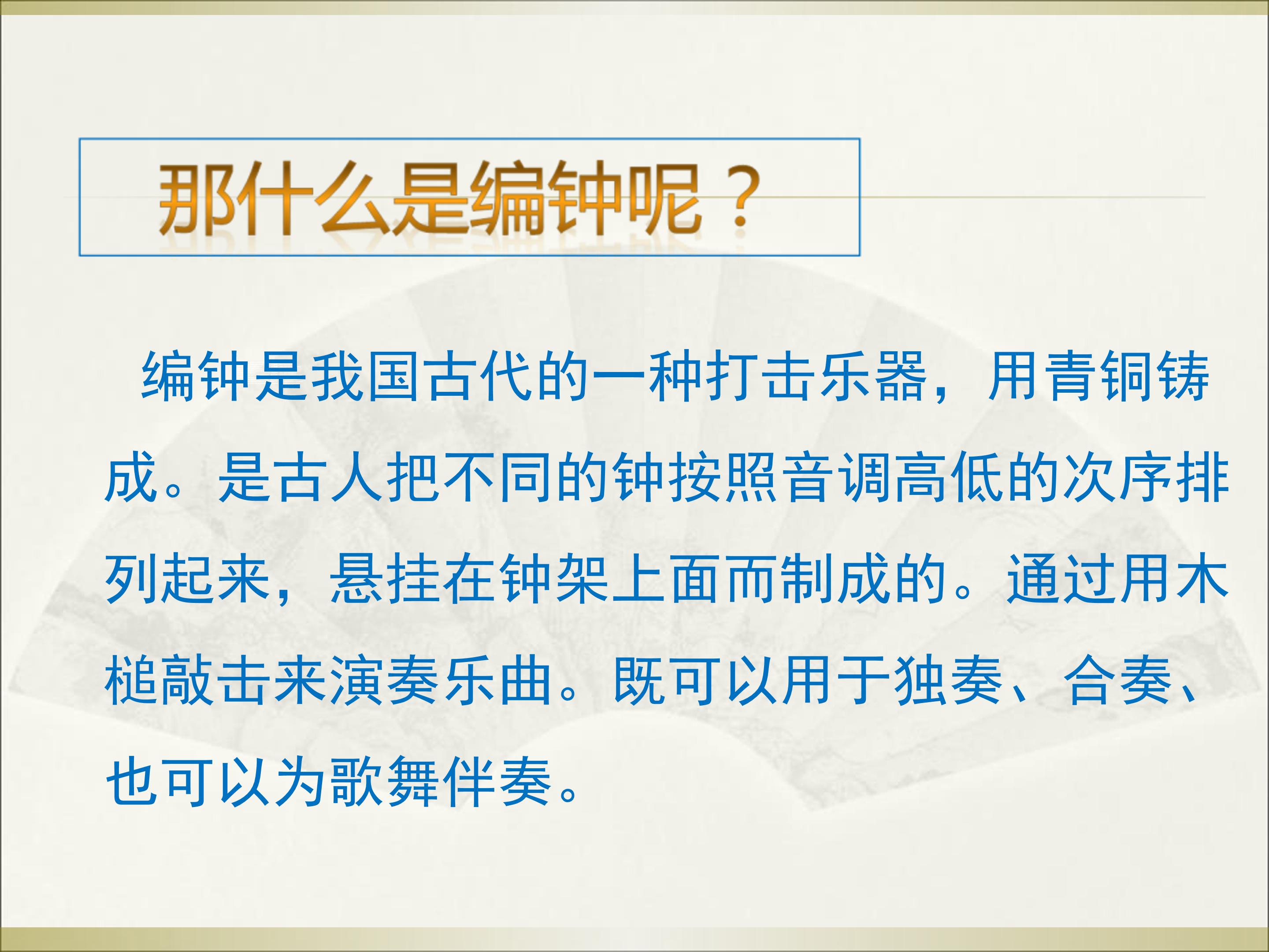 编钟的ppt课件模板