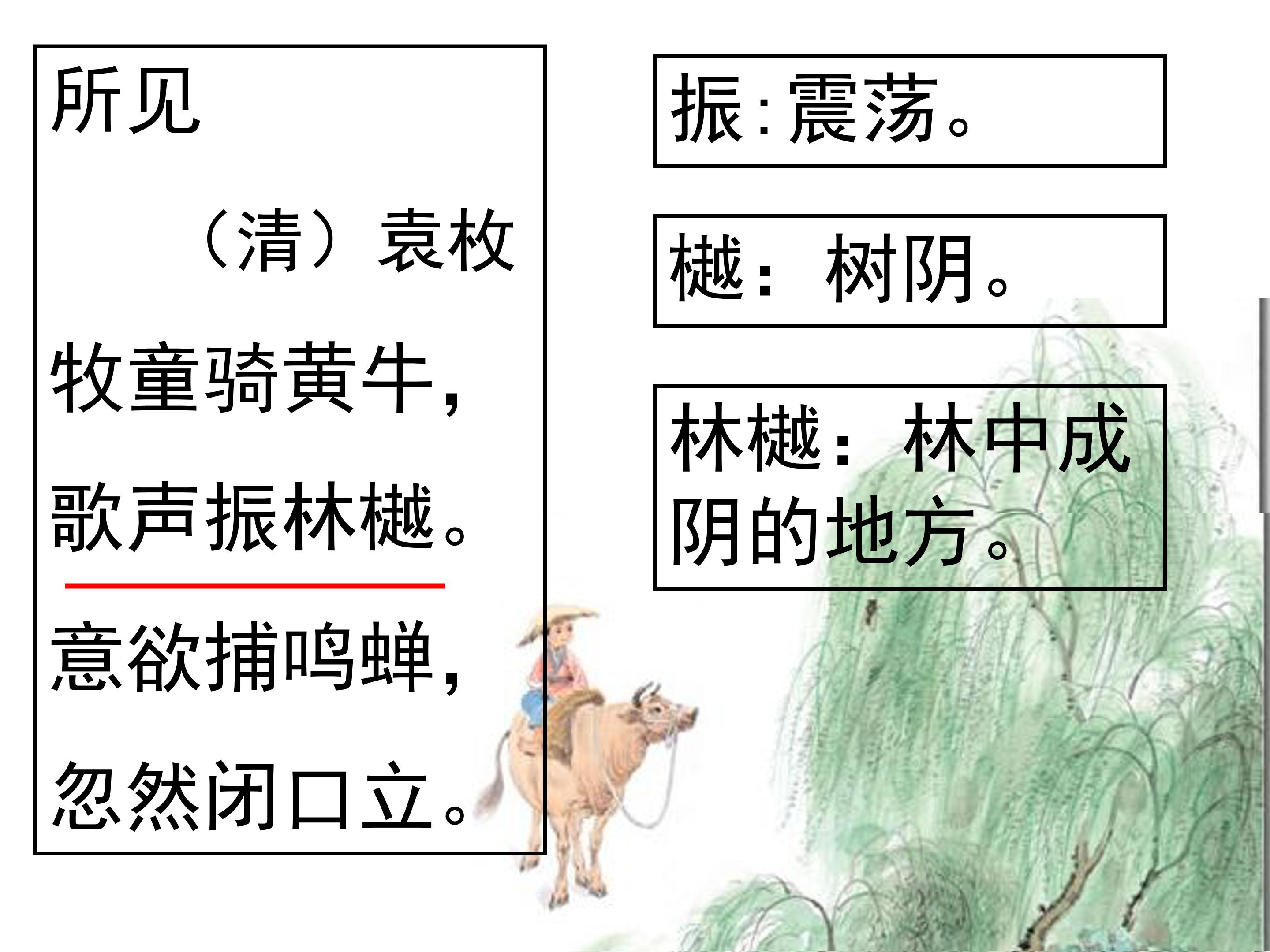 古诗所见ppt模板