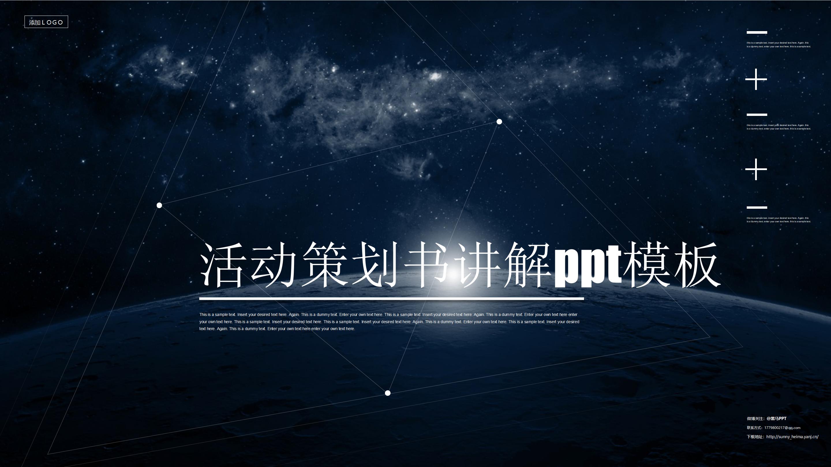 活动策划书讲解ppt模板