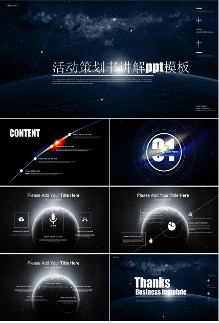 活动策划书讲解ppt模板