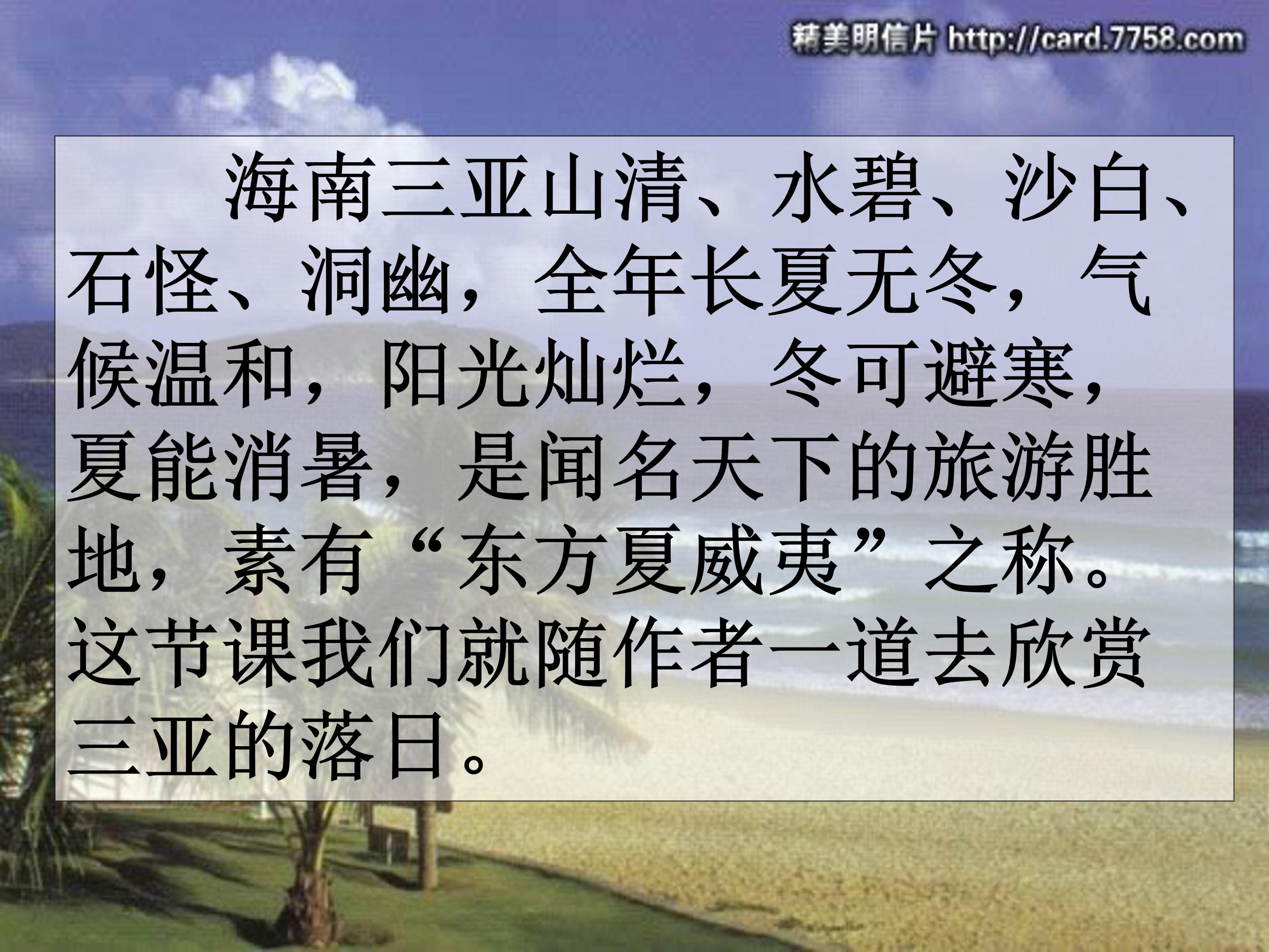 六年级下三亚落日ppT模板