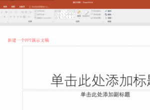 PPT怎设计多色重叠的艺术字体