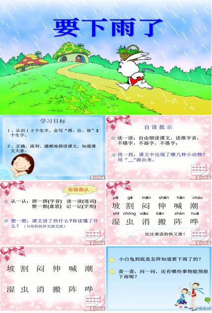 要下雨了ppt课件模板