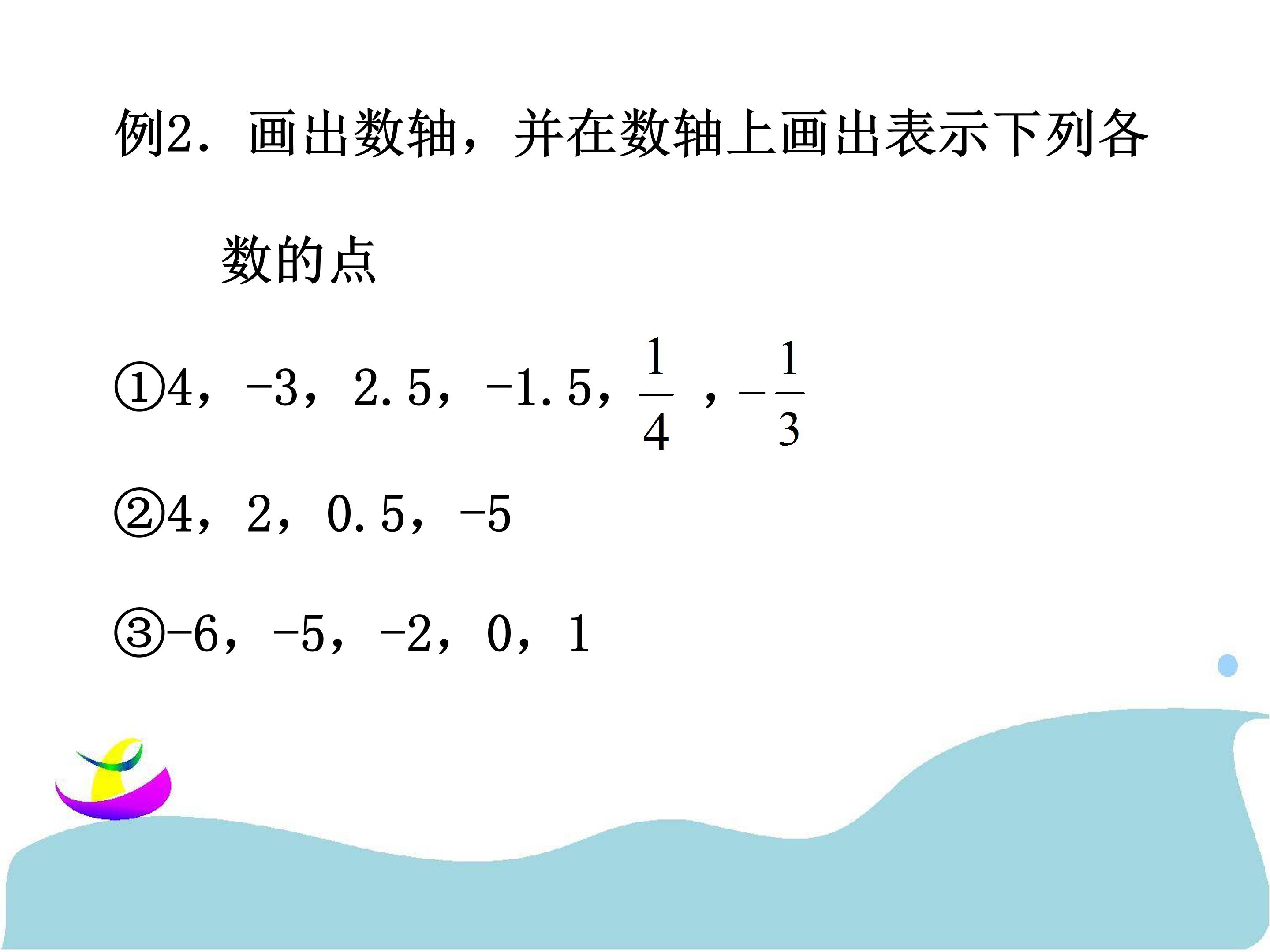 ppt中画数轴模板