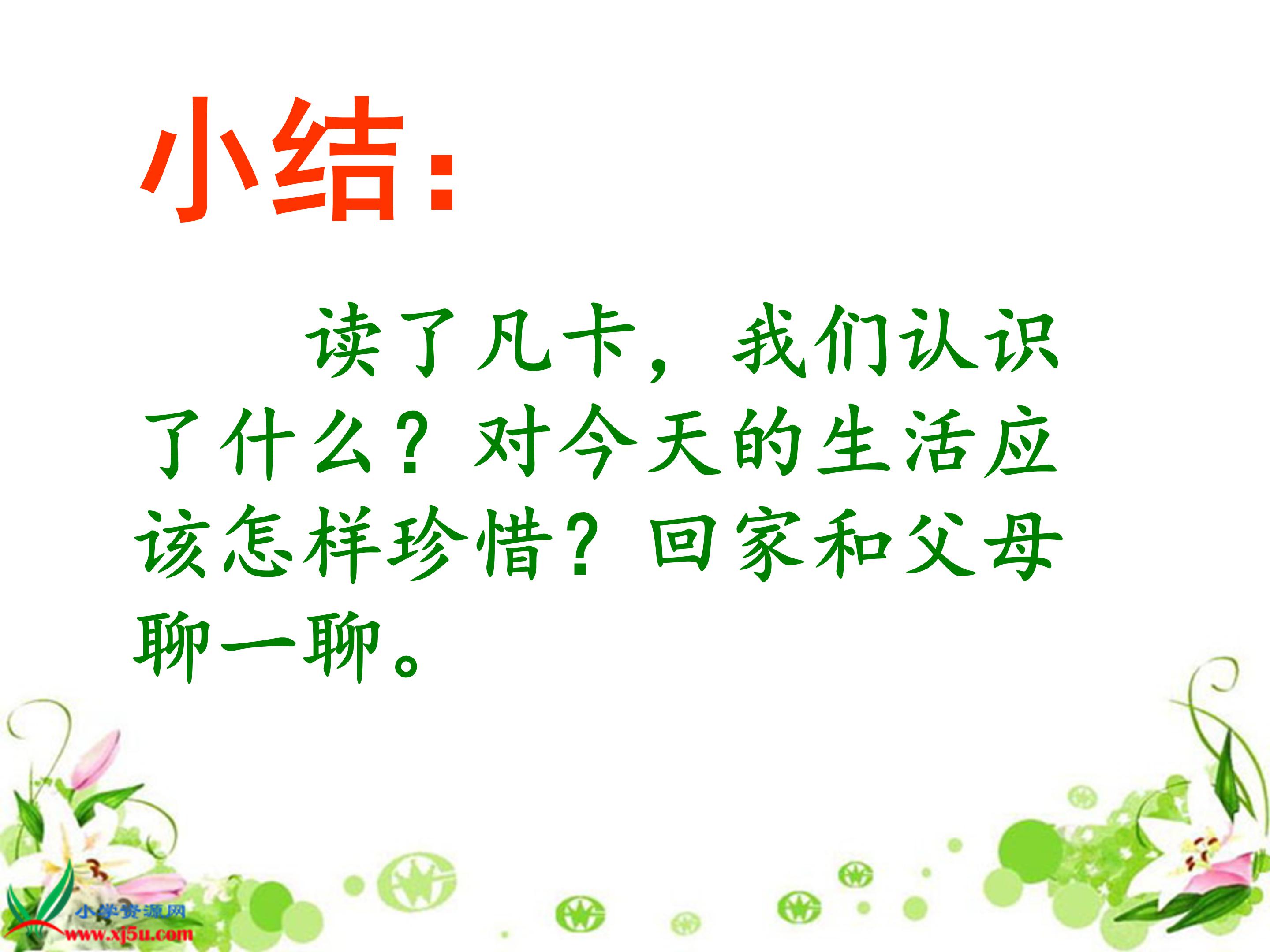 凡卡课件ppt模板 
