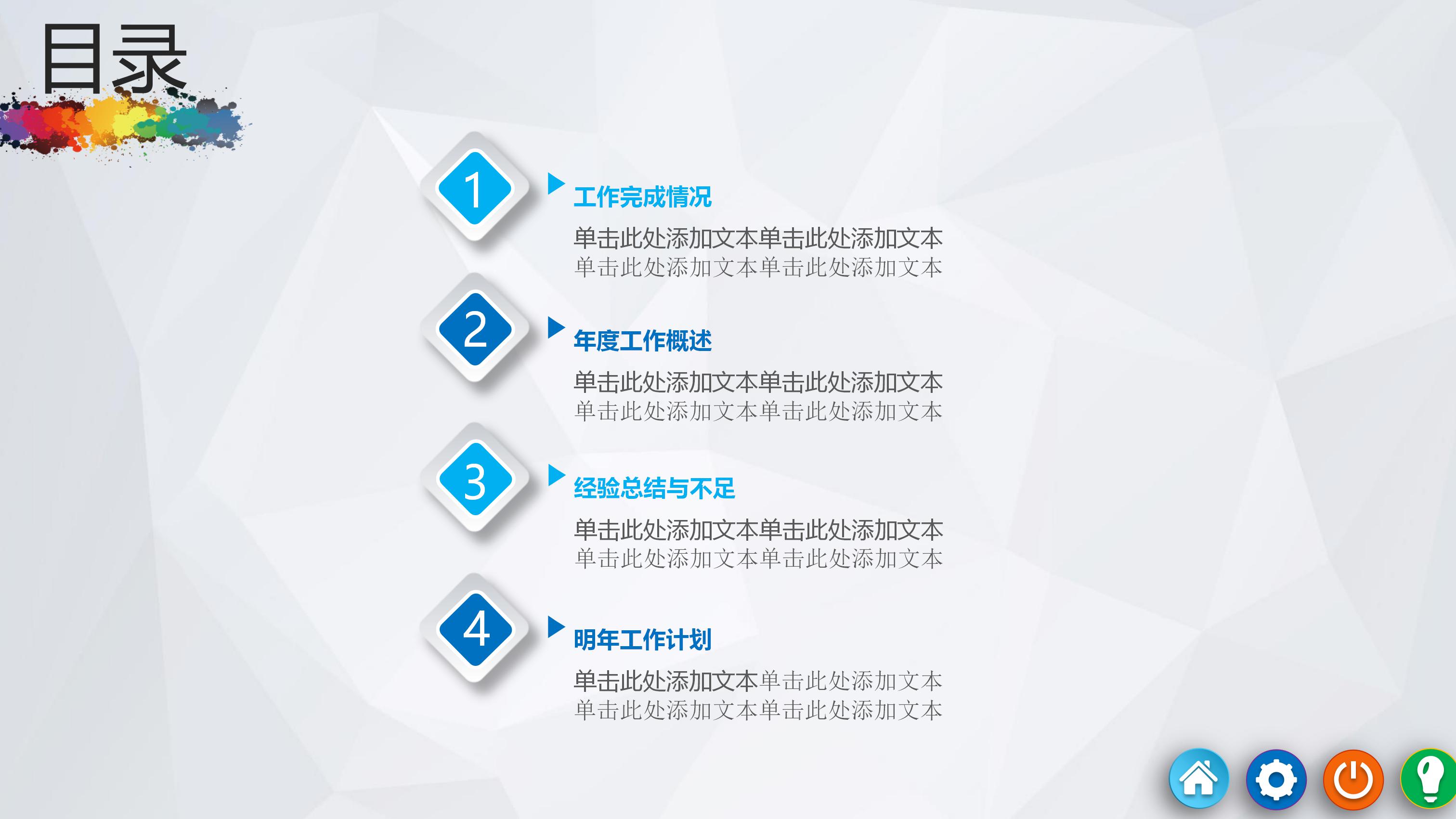 环保创意活动策划书ppt模板