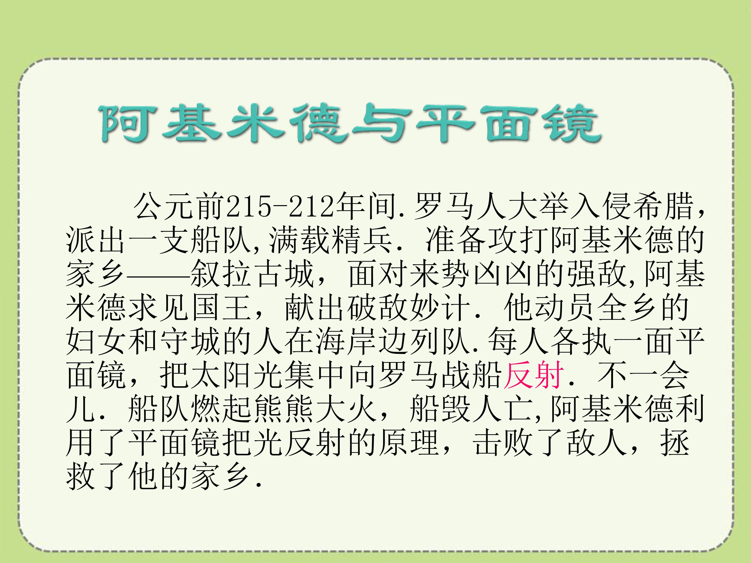 平面镜成像的课件ppt模板