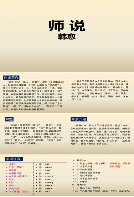 师说公开课ppt模板