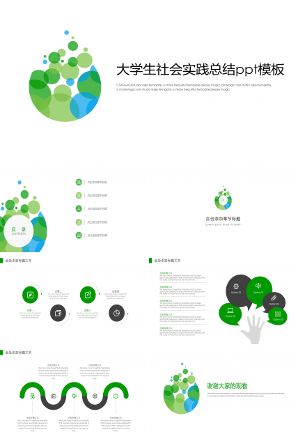 大学生社会实践总结ppt模板
