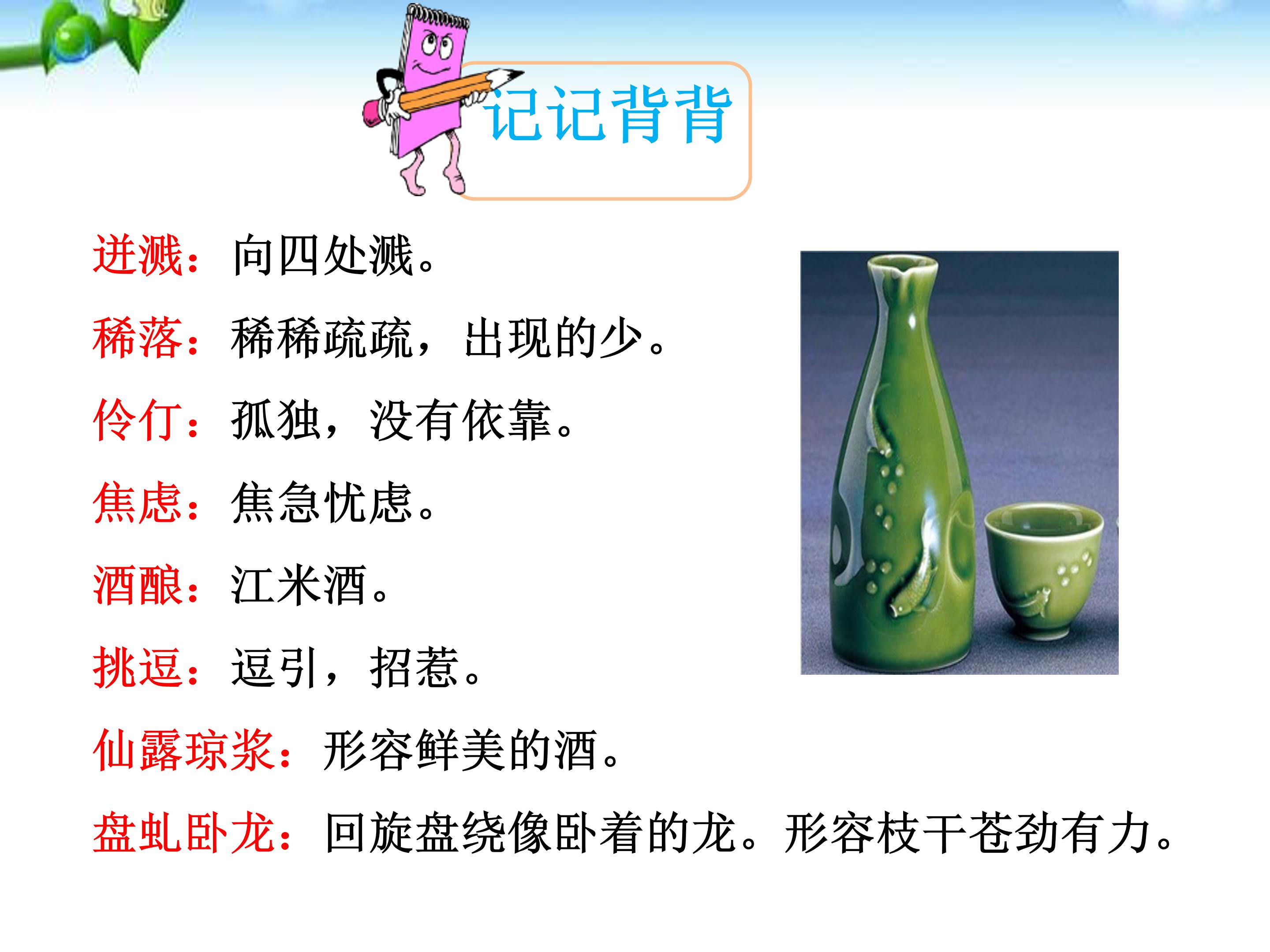 紫藤萝瀑布教案ppt模板