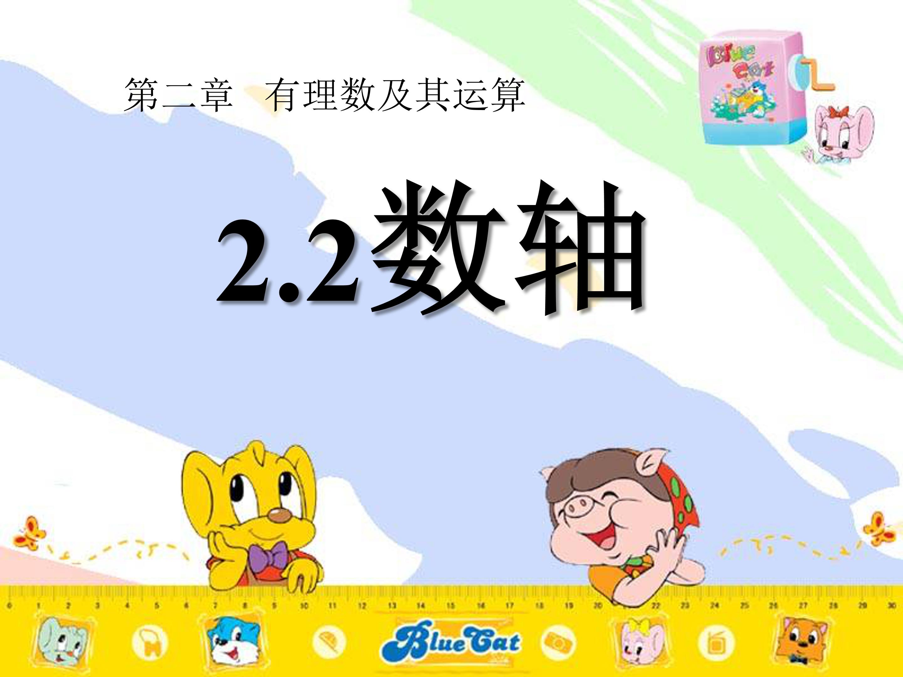 ppt中画数轴模板