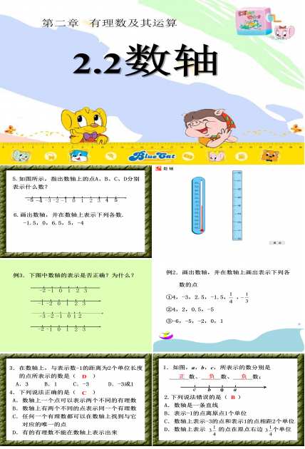 ppt中画数轴模板