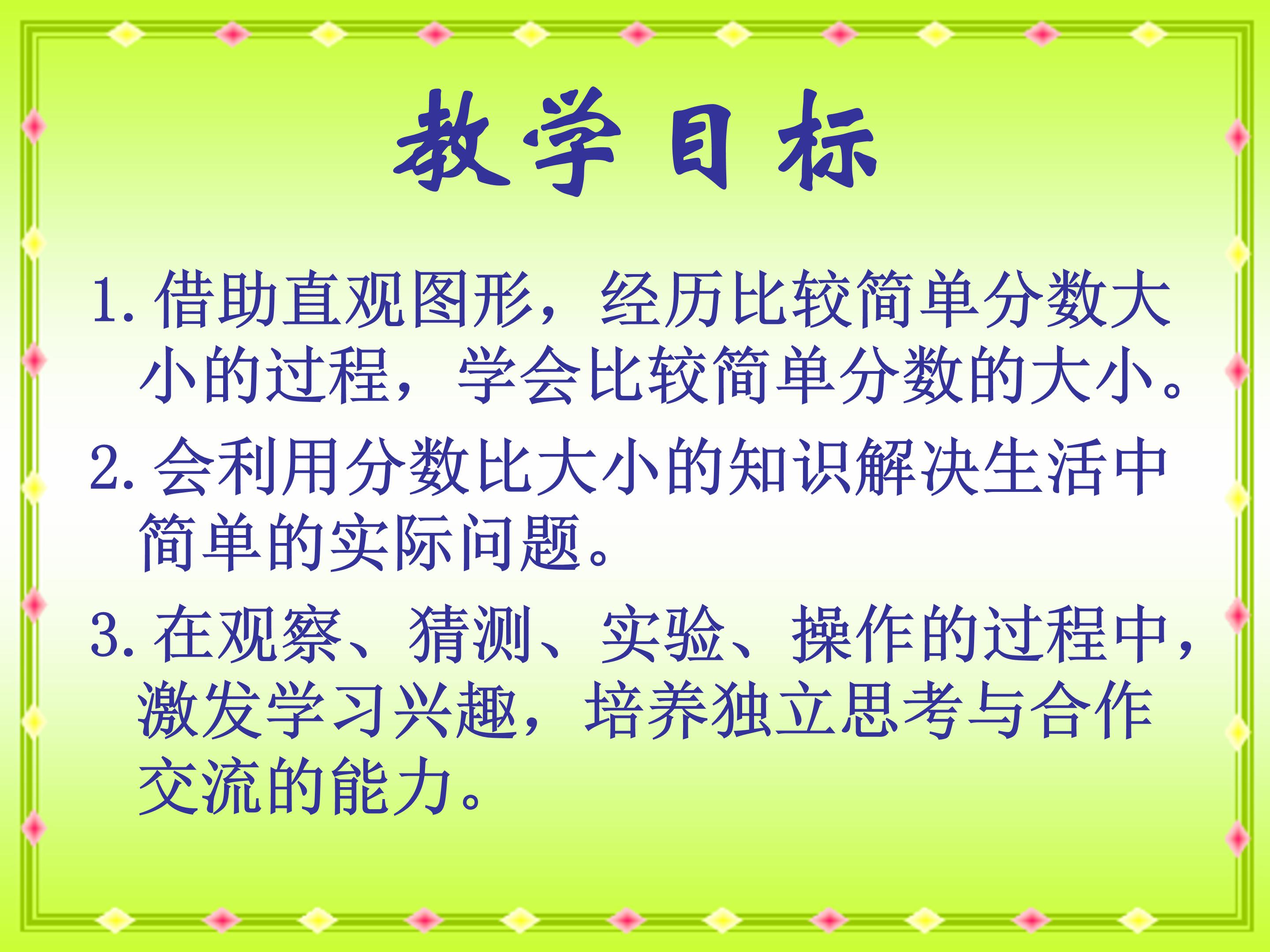 ppt比大小课件模板 